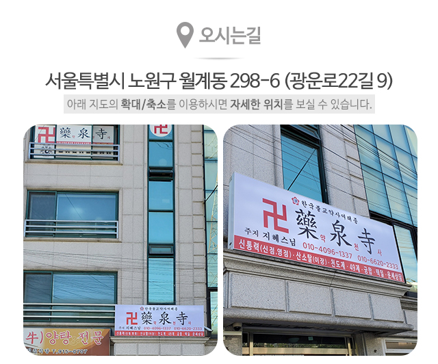 약천사_오시는길_오시는길