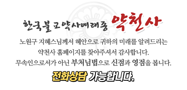 약천사_메인문구_내용