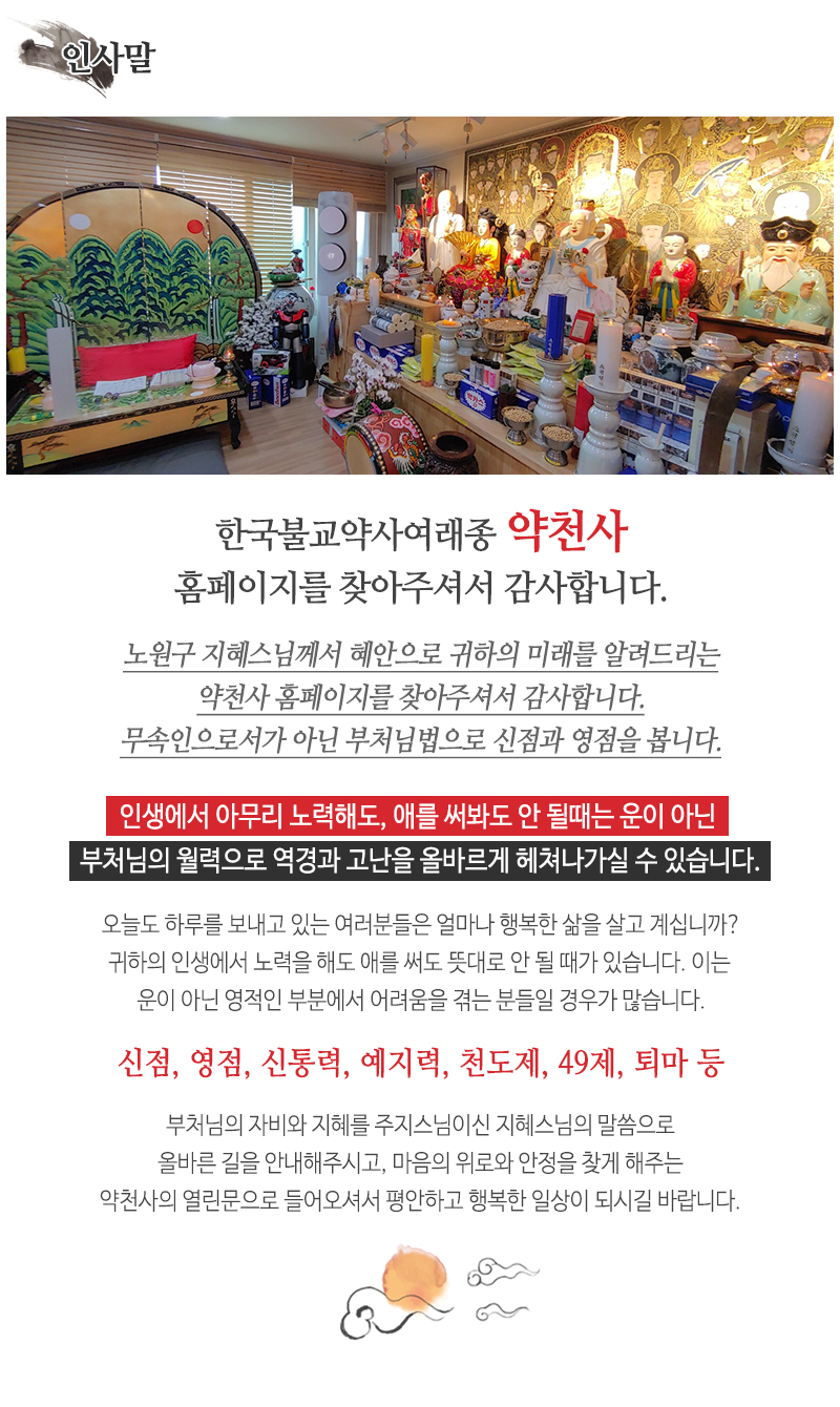 약천사_인사말